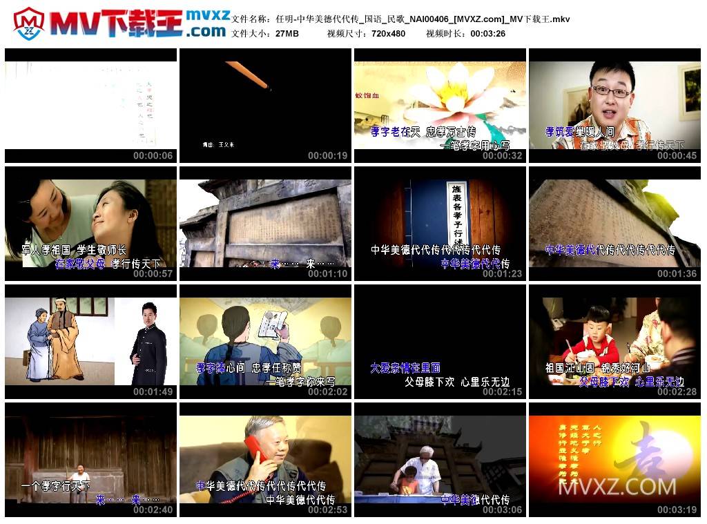 任明-中华美德代代传_国语_民歌_NAI00406